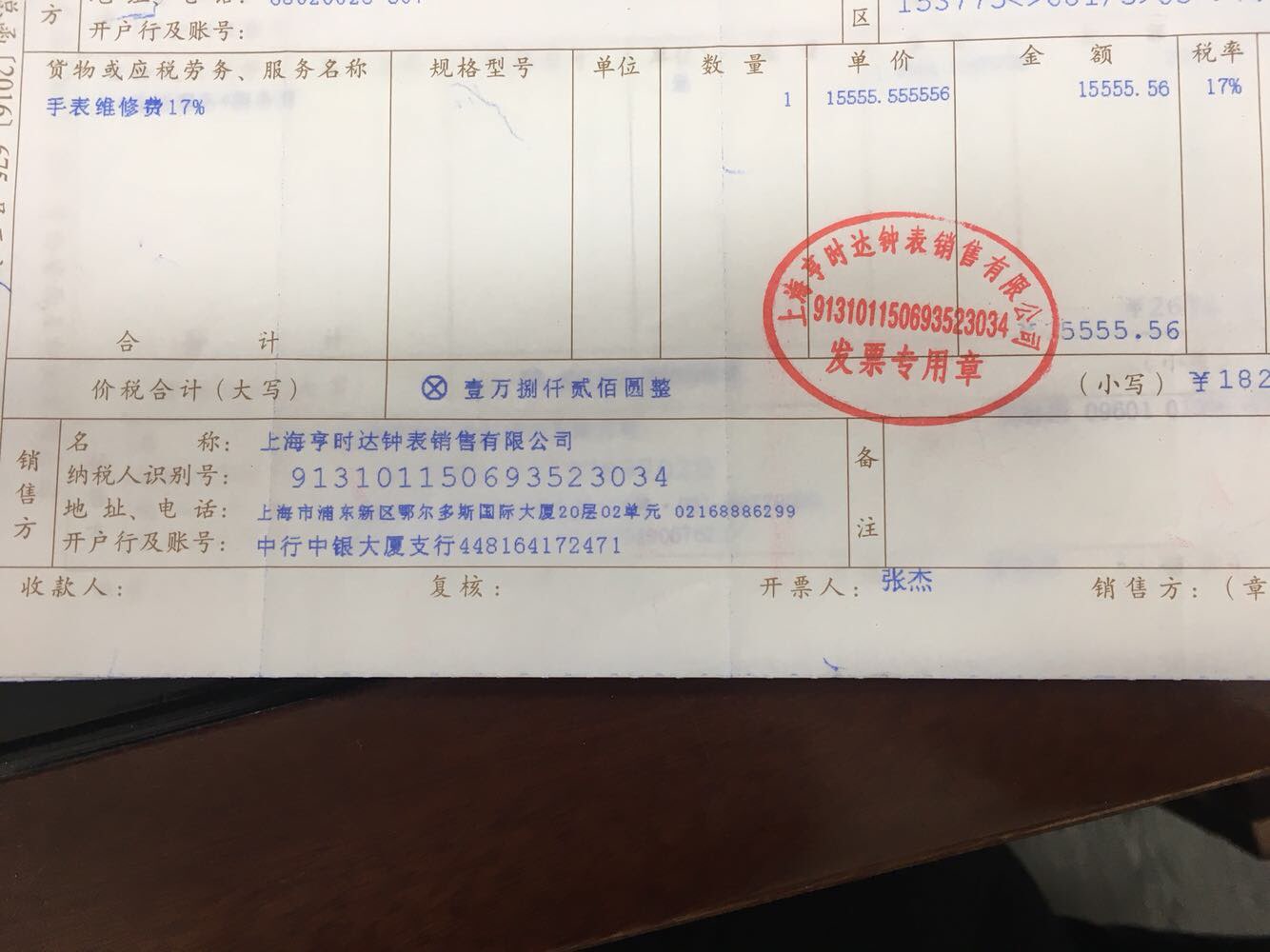 老板維修手表的發(fā)票18200元能否入賬及費(fèi)用歸屬分析（眼鏡銷(xiāo)售行業(yè)背景）